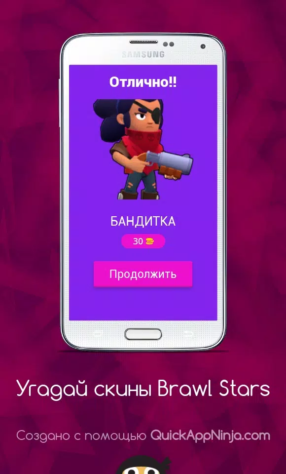 Угадай скины Brawl Stars Schermafbeelding 1