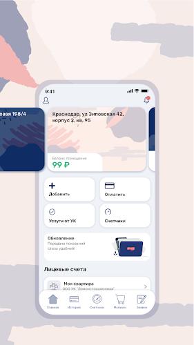 Квартплата.Онлайн Screenshot 1