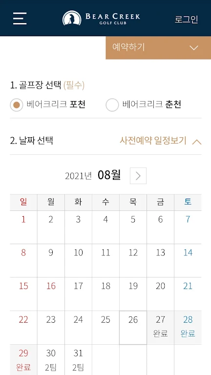 베어크리크 골프클럽應用截圖第1張