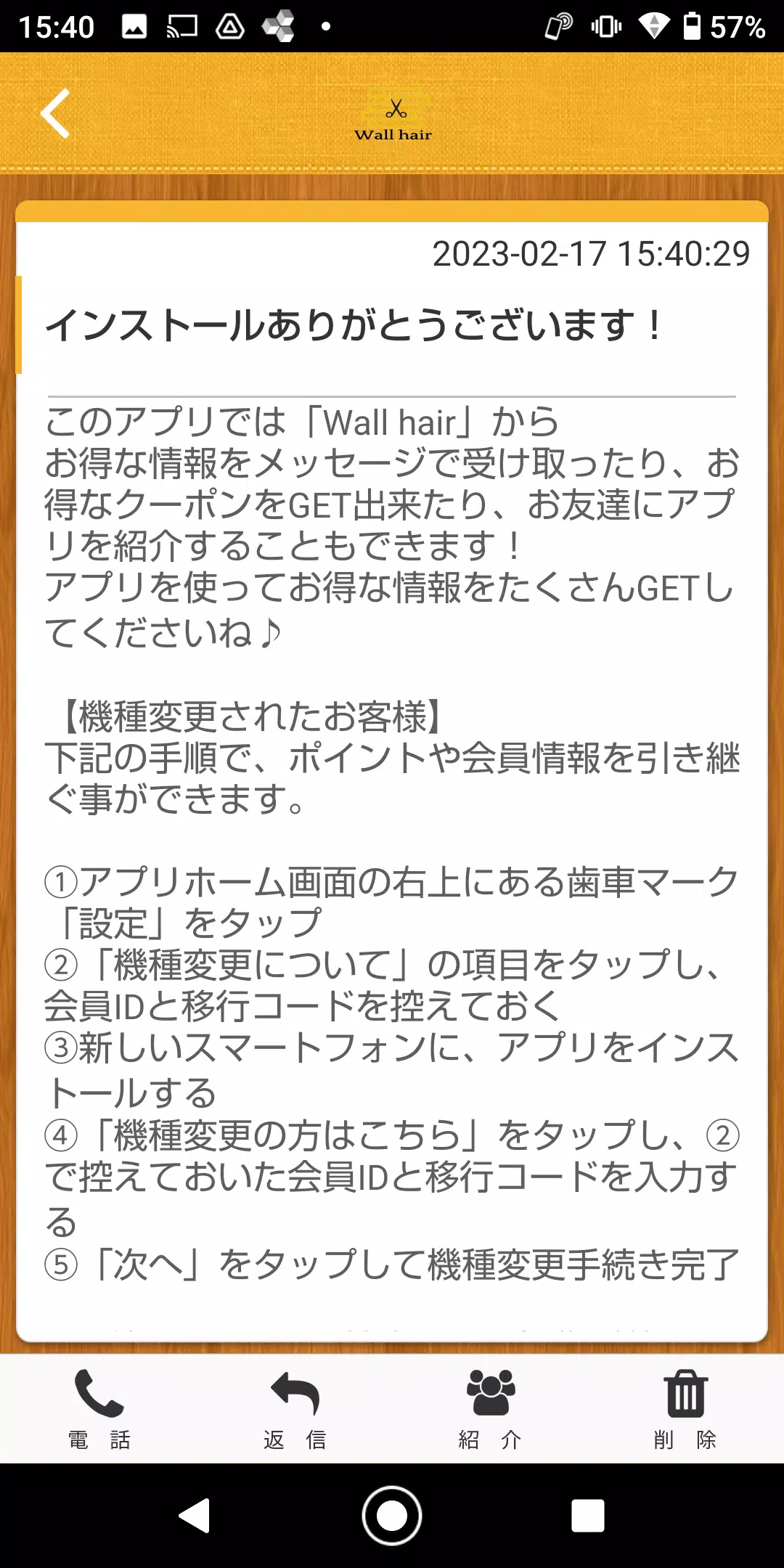 Wall hairの公式アプリ Tangkapan skrin 1