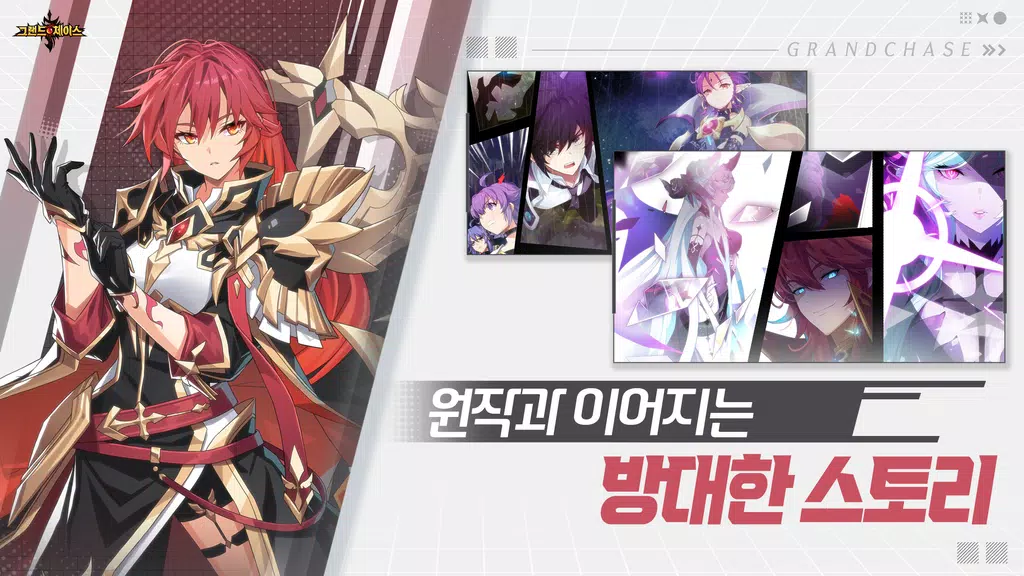 그랜드체이스 স্ক্রিনশট 0