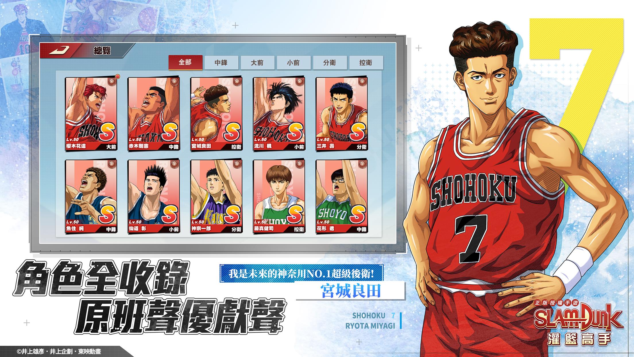 灌籃高手 SLAM DUNK Tangkapan skrin 2