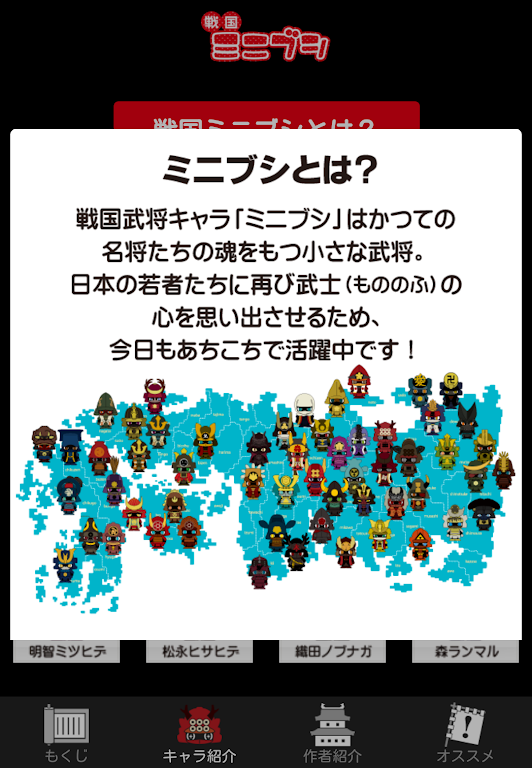 Sengoku Minibushi Magazine應用截圖第2張