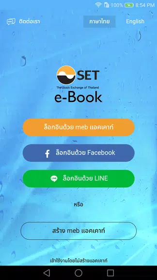 SET e-Book Application 스크린샷 0