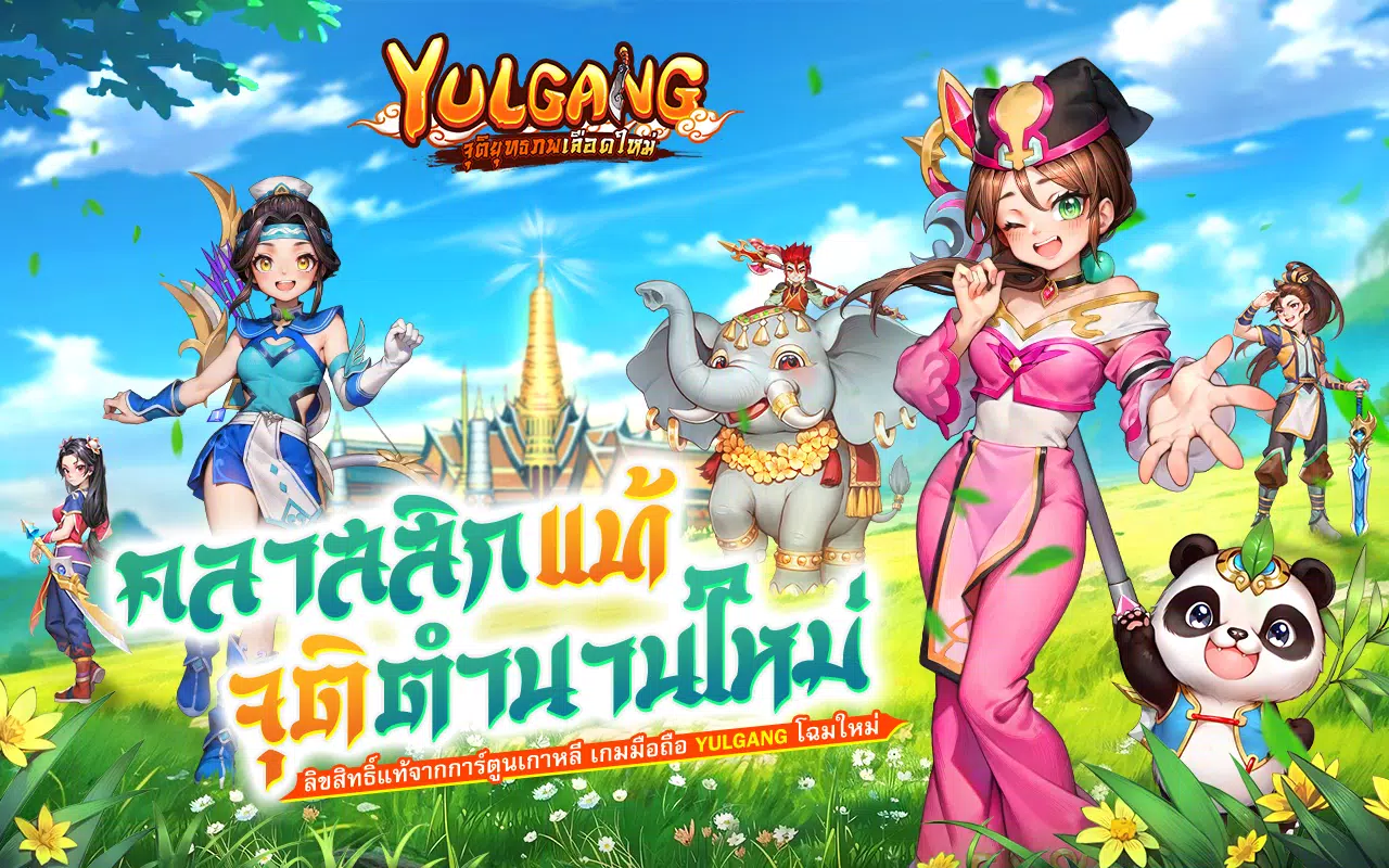 Schermata Yulgang: จุติยุทธภพเลือดใหม่ 0