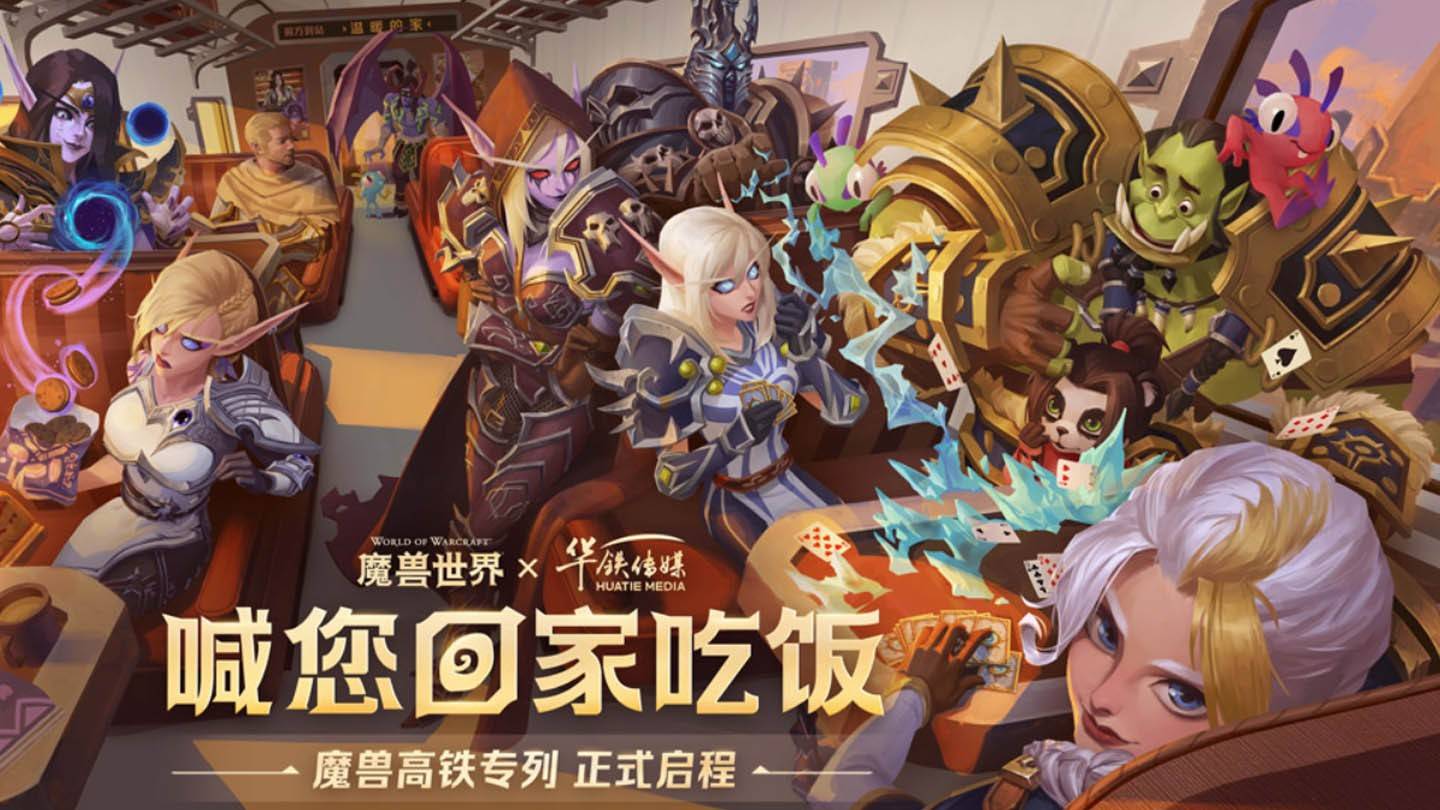 World of Warcraft Train dengan Blizzard Heroes dilancarkan di China