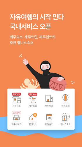 민다 - 자유여행의 모든 것应用截图第0张