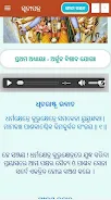 Odia Bhagavad Gita with Audio/应用截图第3张