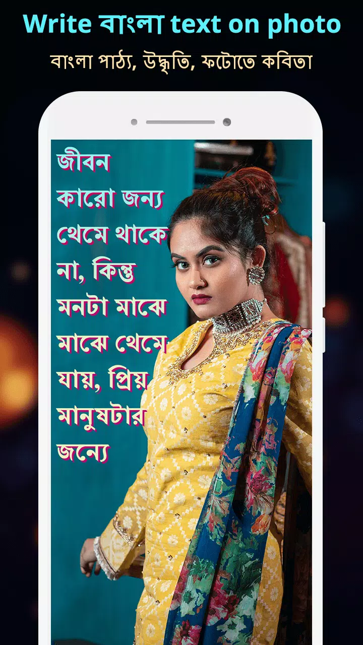 Write Bangla Text On Photo ဖန်သားပြင်ဓာတ်ပုံ 0