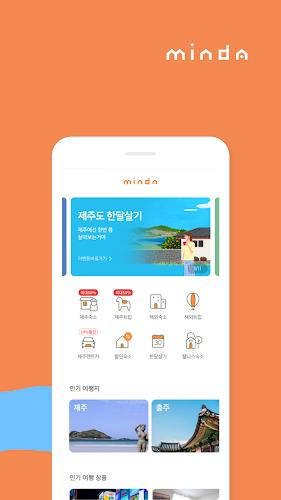 민다 - 자유여행의 모든 것 Captura de pantalla 1