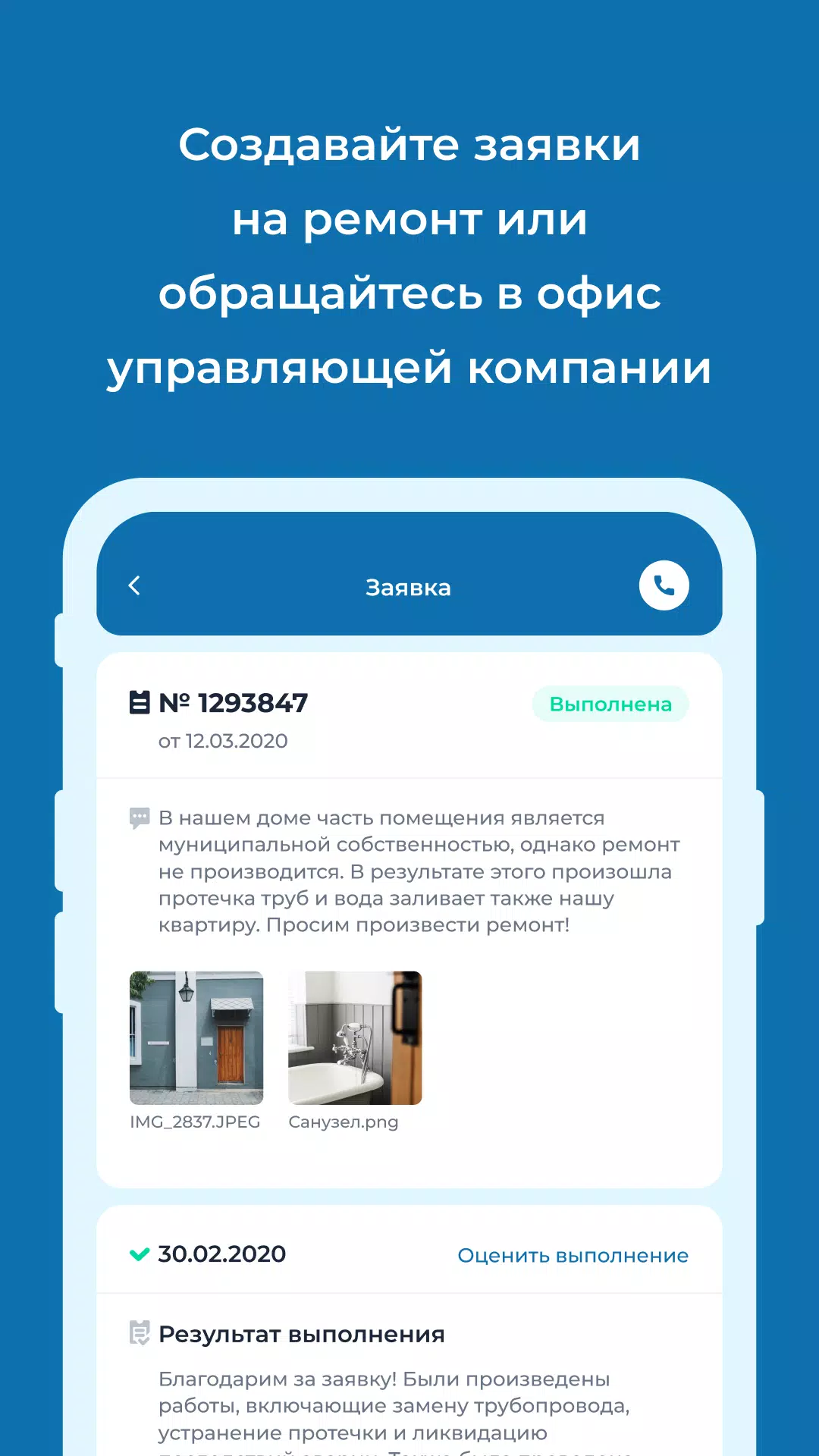 УК Мир 스크린샷 3