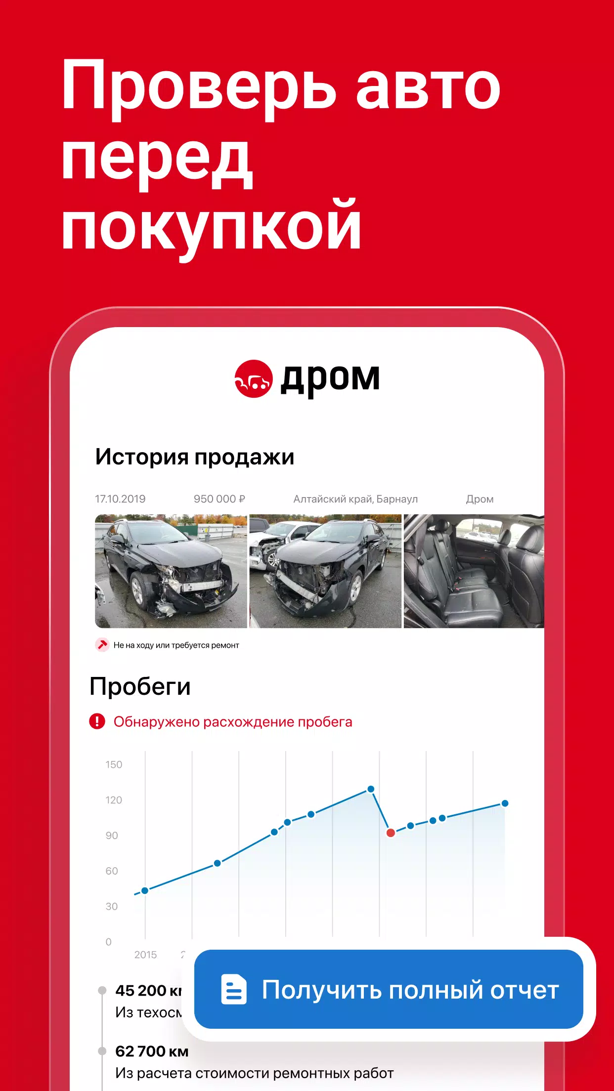 Дром Авто 스크린샷 2