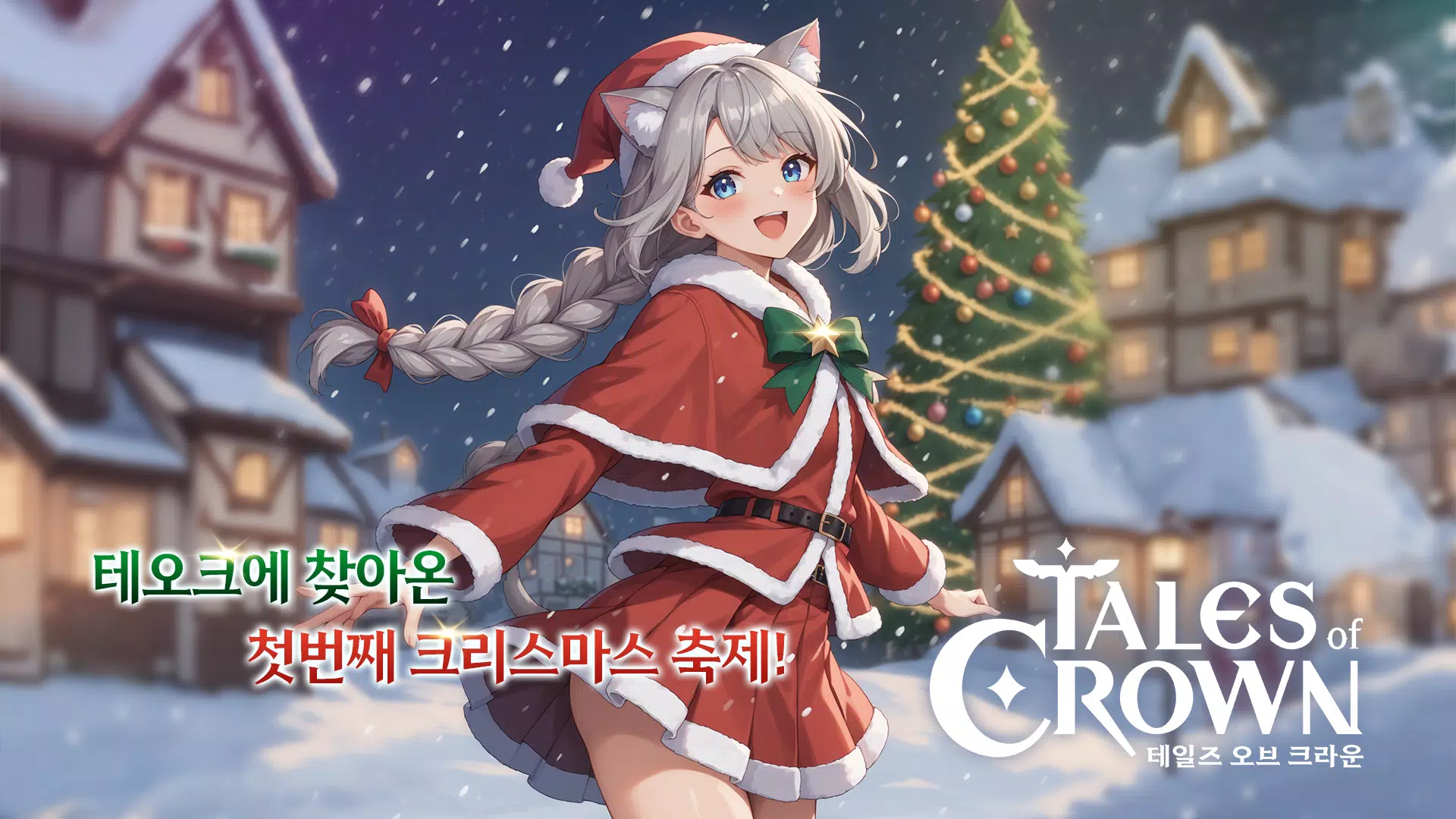 테일즈 오브 크라운 : 방치형 RPG Zrzut ekranu 0