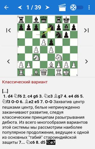 Chess Tactics in King's Indian 스크린샷 1