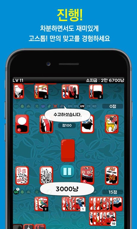 고스톱! - 무료 맞고 Screenshot 3