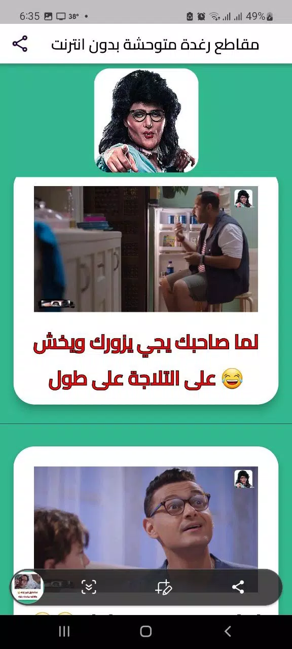 رامز جلال رغدة متوحشة بلا نت Schermafbeelding 2