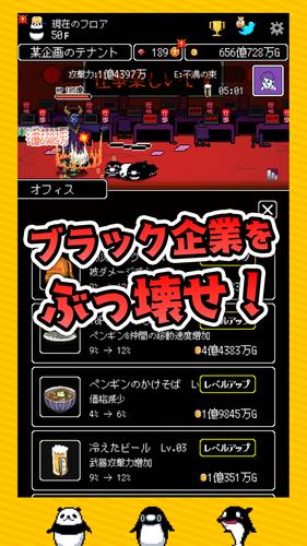 テイペンウォーズ～ブラック企業破壊大作戦～应用截图第2张