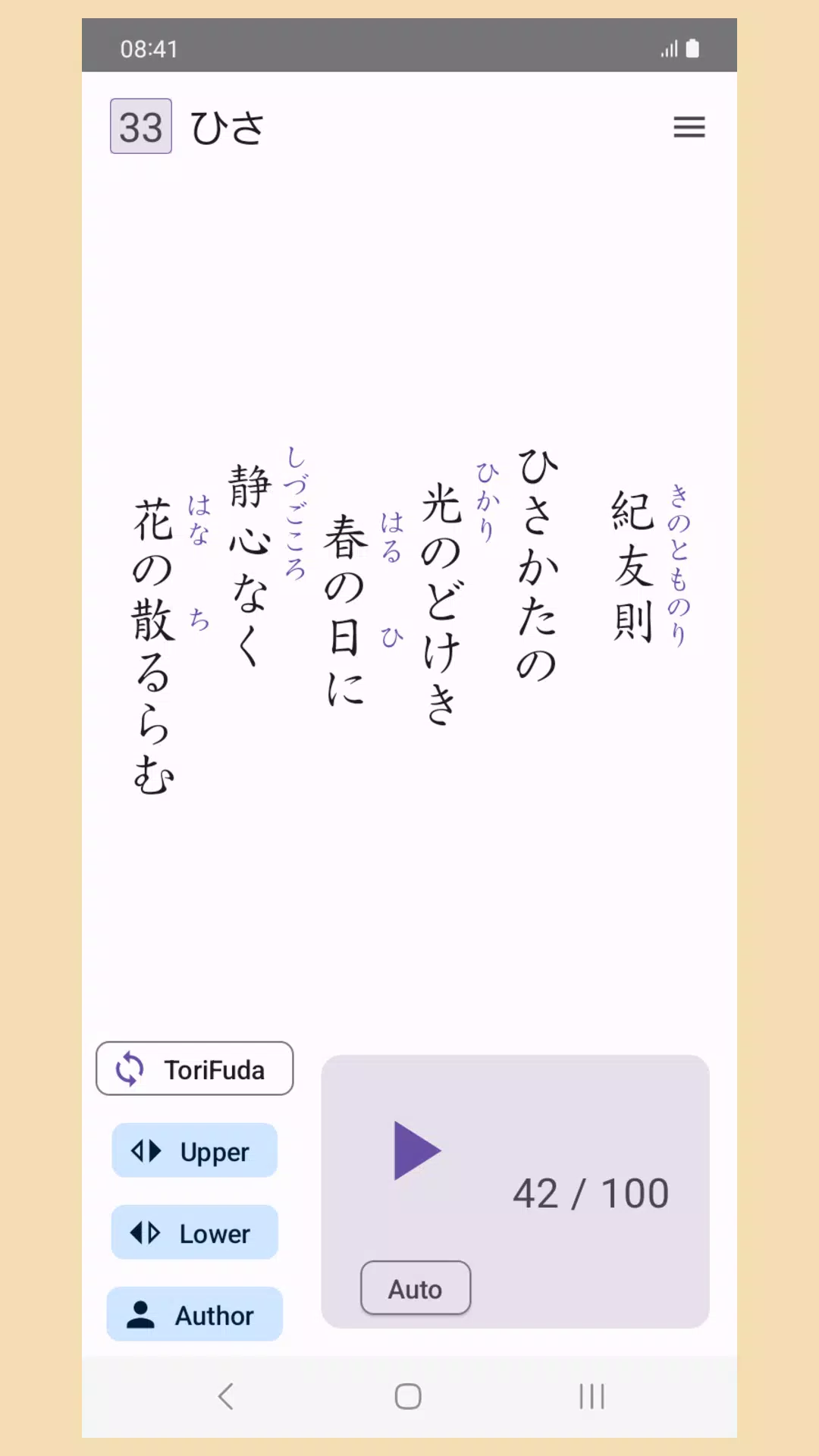 Hyakunin Isshu - Wasuramoti Zrzut ekranu 0