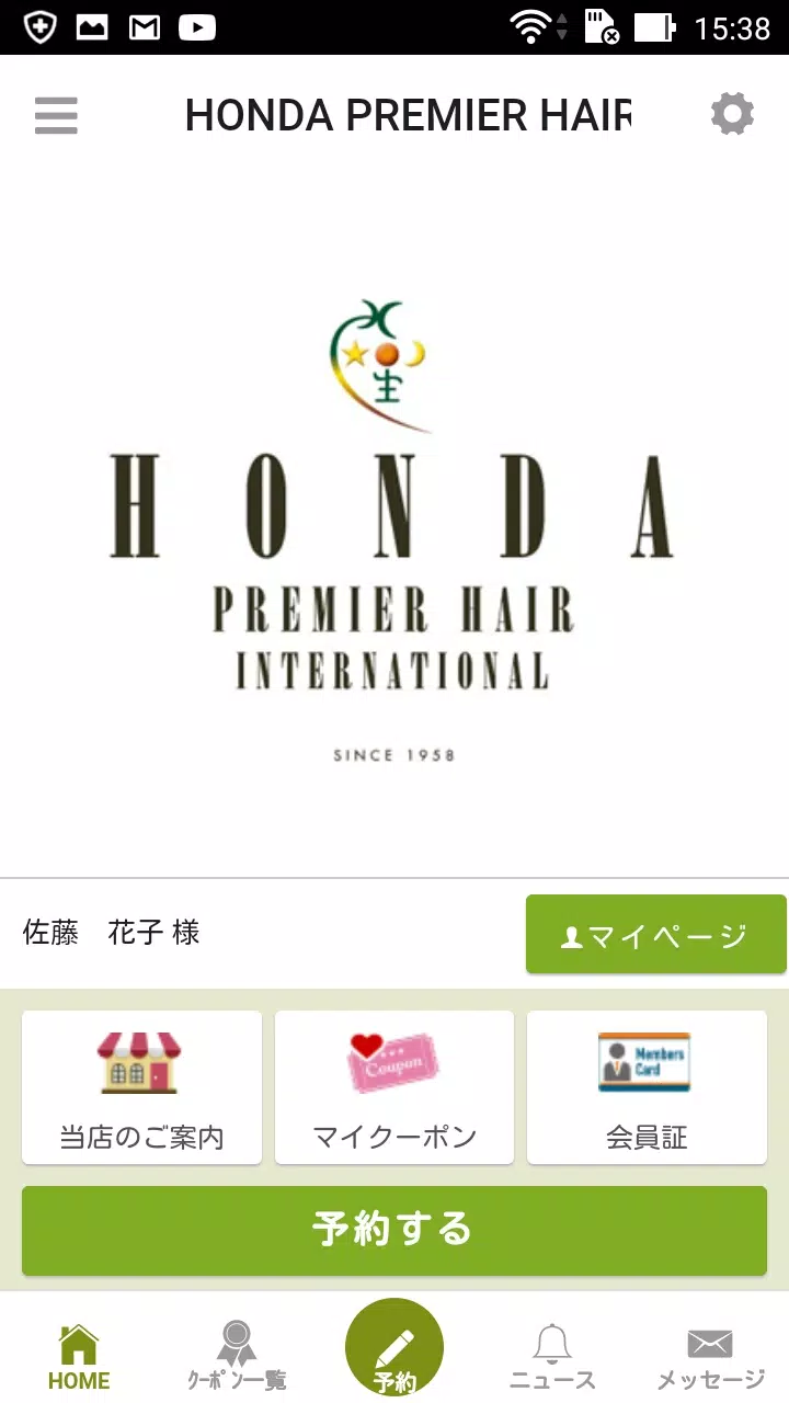 HONDA PREMIER HAIR（ホンダプレミアヘアー） Screenshot 0