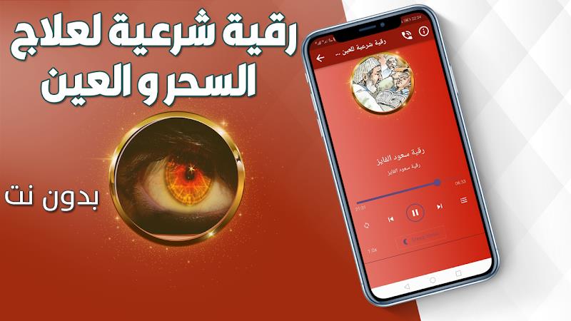 رقية شرعية للعين والحسد والسحر Schermafbeelding 2