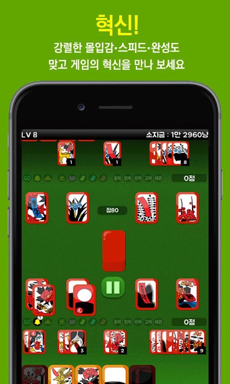 고스톱! - 무료 맞고 Screenshot 0