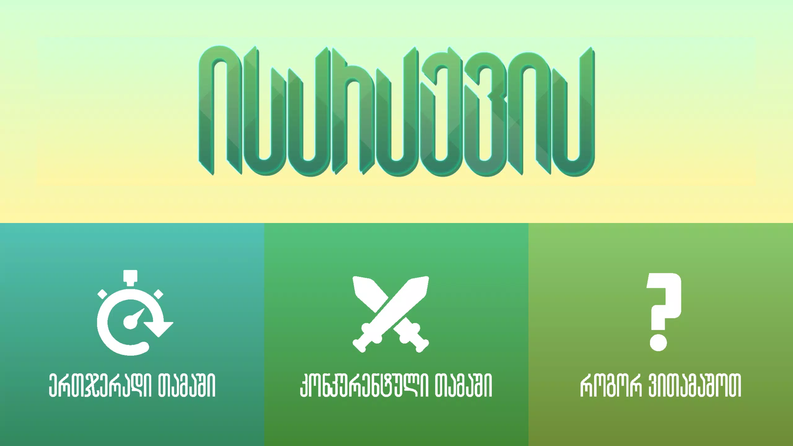 ისარაქვია ဖန်သားပြင်ဓာတ်ပုံ 0