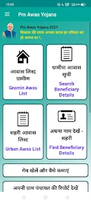 प्रधानमंत्री आवास योजना, Pradhanmantri awas yojana Ekran Görüntüsü 1