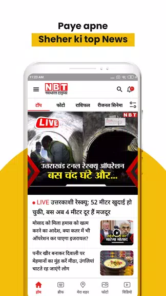 NBT News : Hindi News Updates Captura de pantalla 0