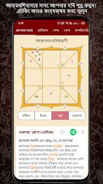 Bengali Astrology বাংলা রাশিফল スクリーンショット 1