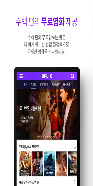 BFLIX Mod Скриншот 1