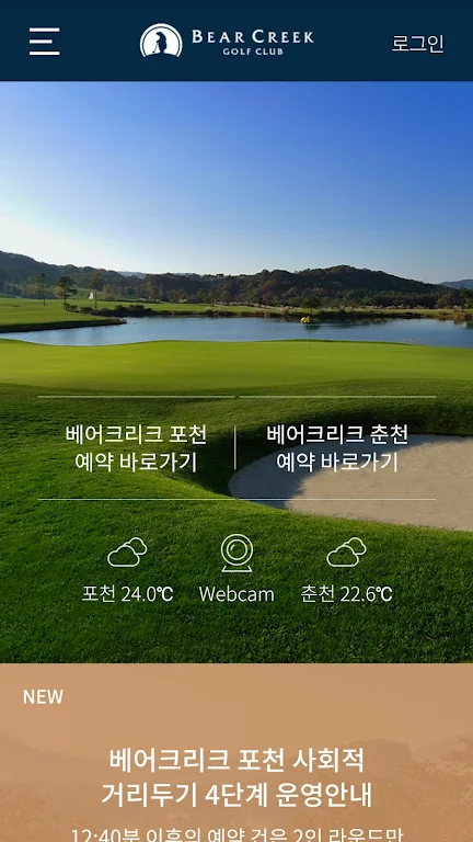 베어크리크 골프클럽應用截圖第0張