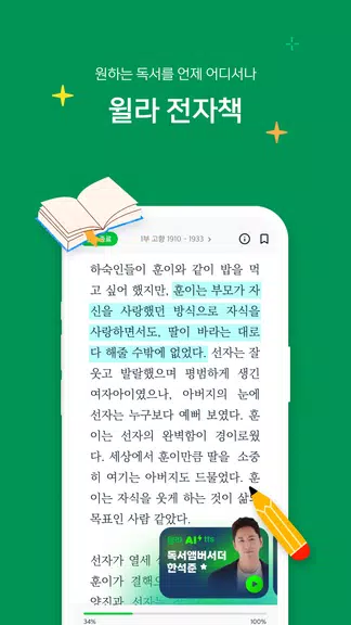 윌라 - 독서의 모든 것 स्क्रीनशॉट 2