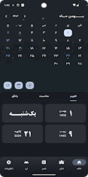 تقویم لیمو ۱۴۰۳應用截圖第1張