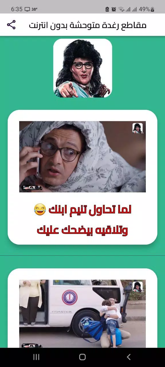 رامز جلال رغدة متوحشة بلا نت Schermafbeelding 3