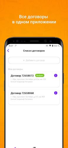 Уфанет Screenshot 3