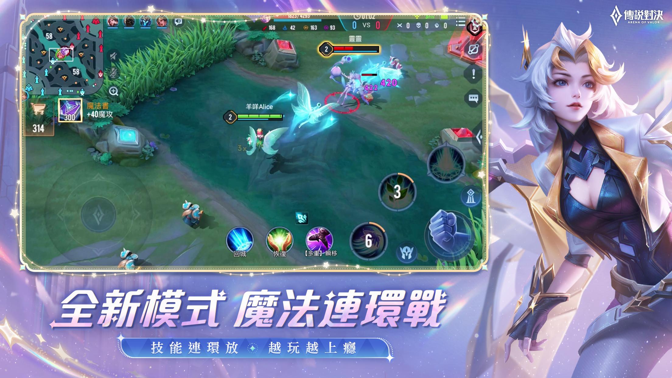 Garena 傳說對決：傳說日版本 Capture d'écran 1