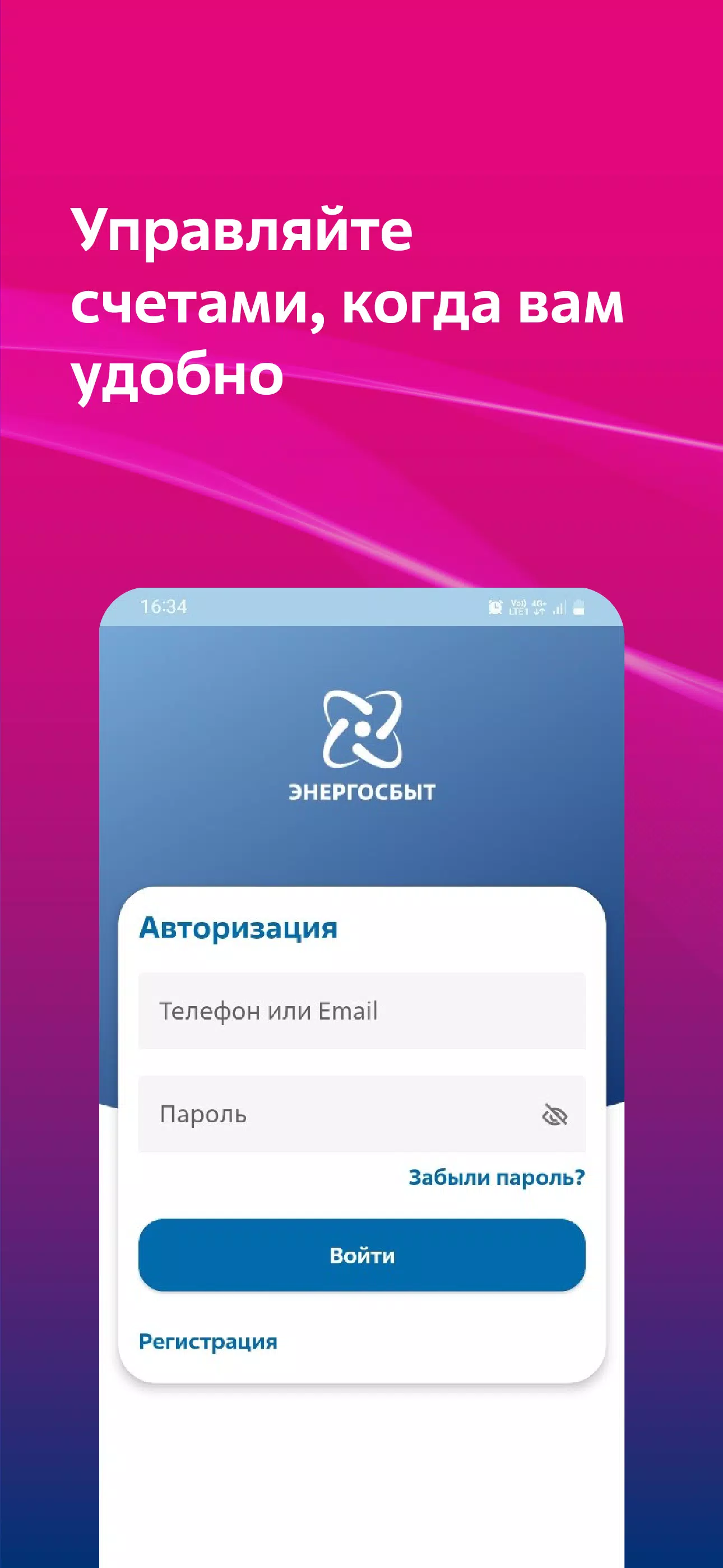 Мой Энергосбыт應用截圖第1張