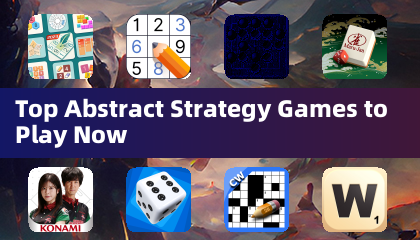 当下必玩的顶级抽象策略游戏