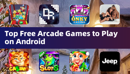 Android 上最热门的免费街机游戏