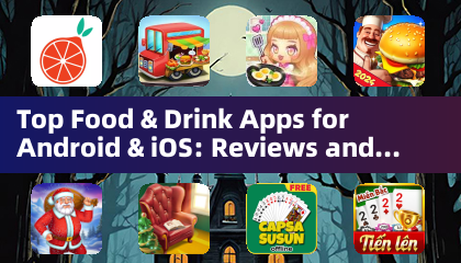 Android 與 iOS 最佳美食與飲品應用程式：評測與比較